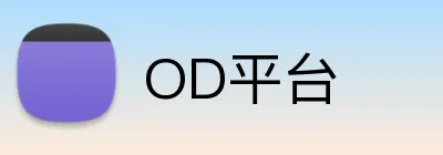 OD平台 logo